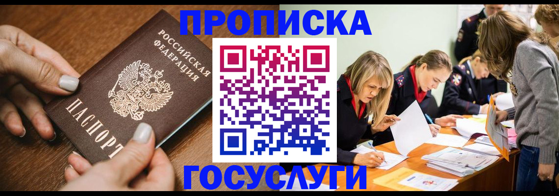 прописка в Ханты-Мансийске