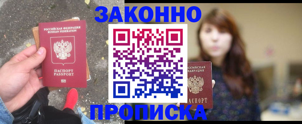 прописка паспорт в Ханты-Мансийске